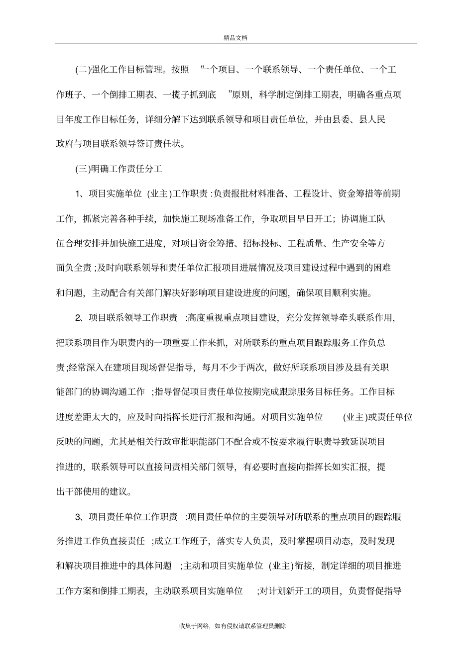 重点项目推进工作方案教学文案_第3页