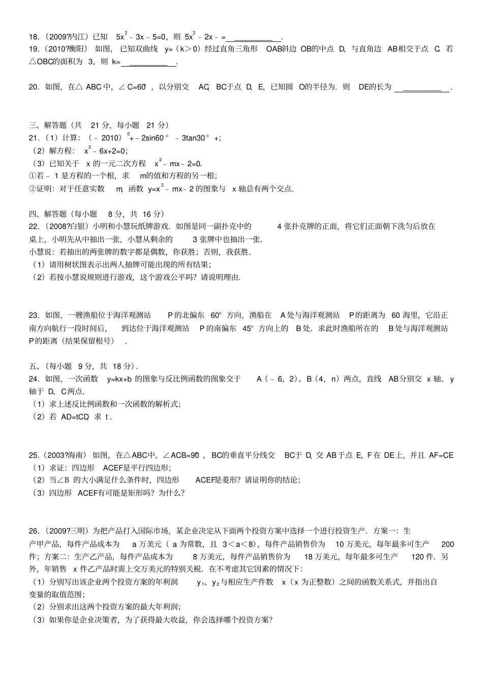 重点高中自主招生数学试题4含答案_第2页