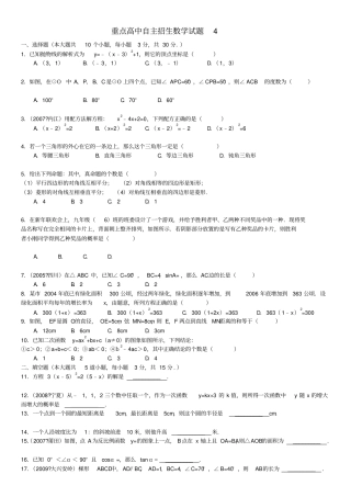 重点高中自主招生数学试题4含答案