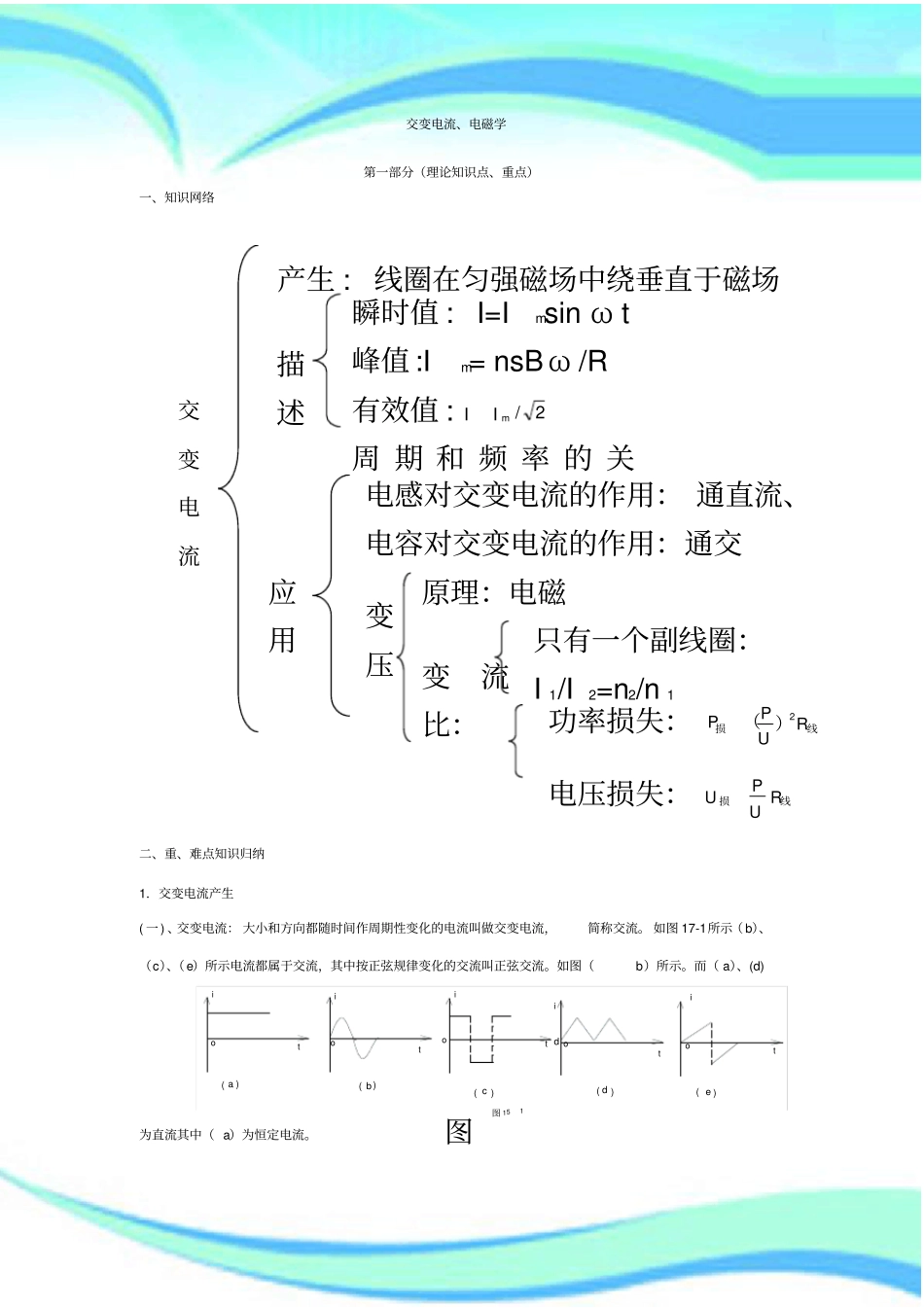 重点高中物理选修32交变电流精讲_第3页