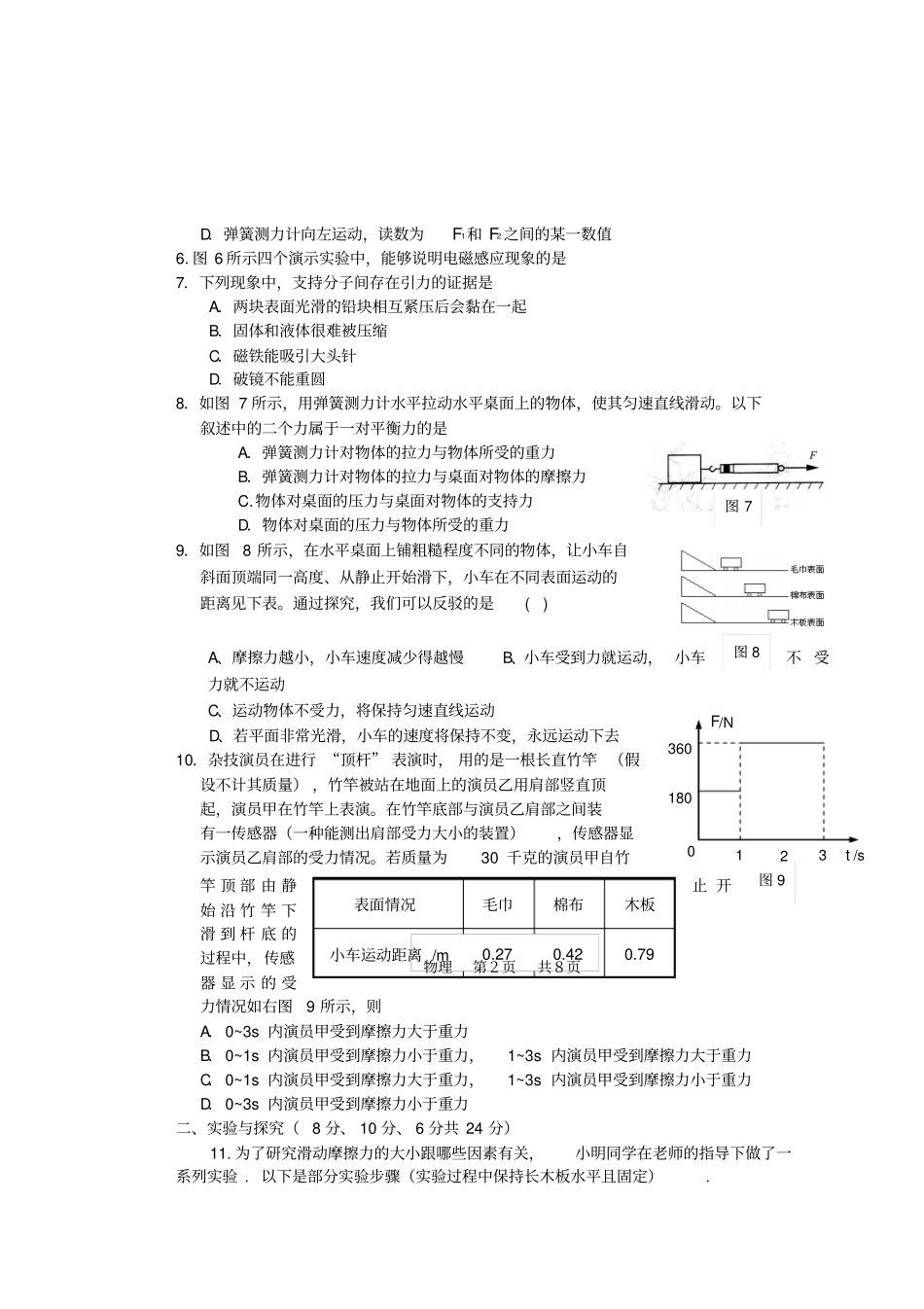 重点高中自主招生物理试题_第2页