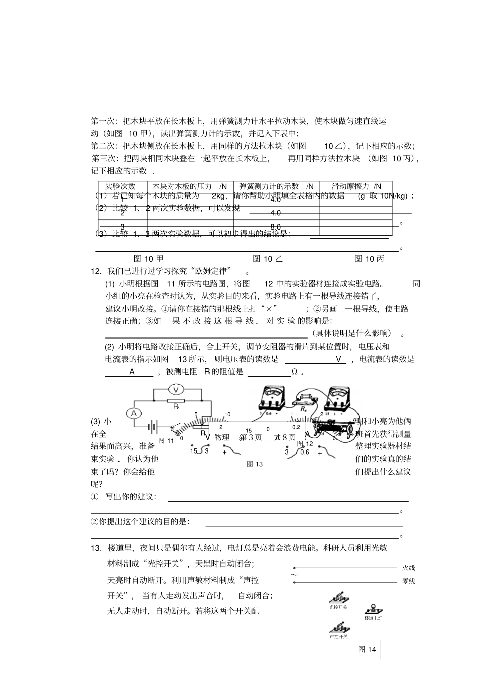 重点高中自主招生物理试题_第3页