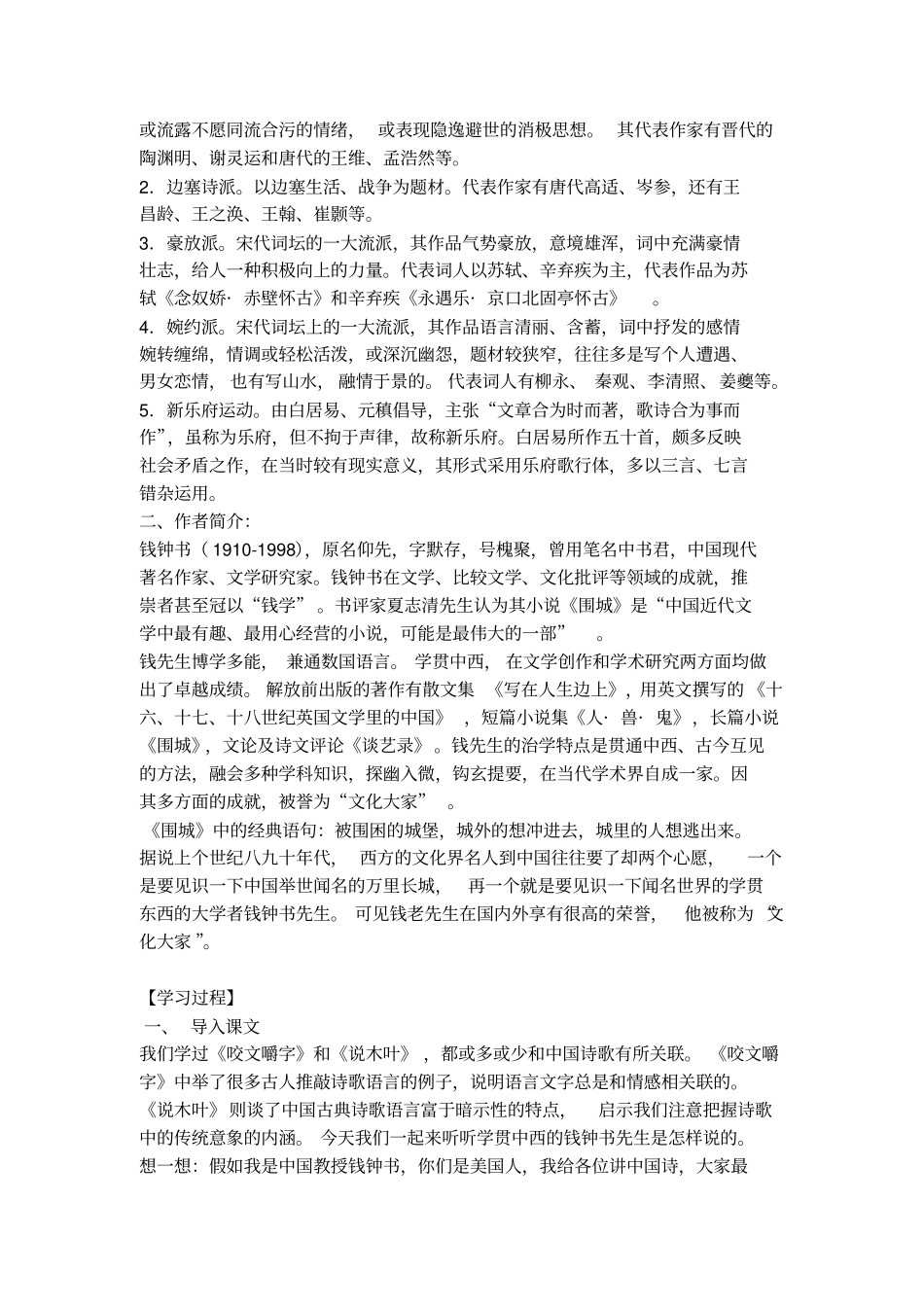 重点高中高二语文谈中国诗导学案教师版_第2页
