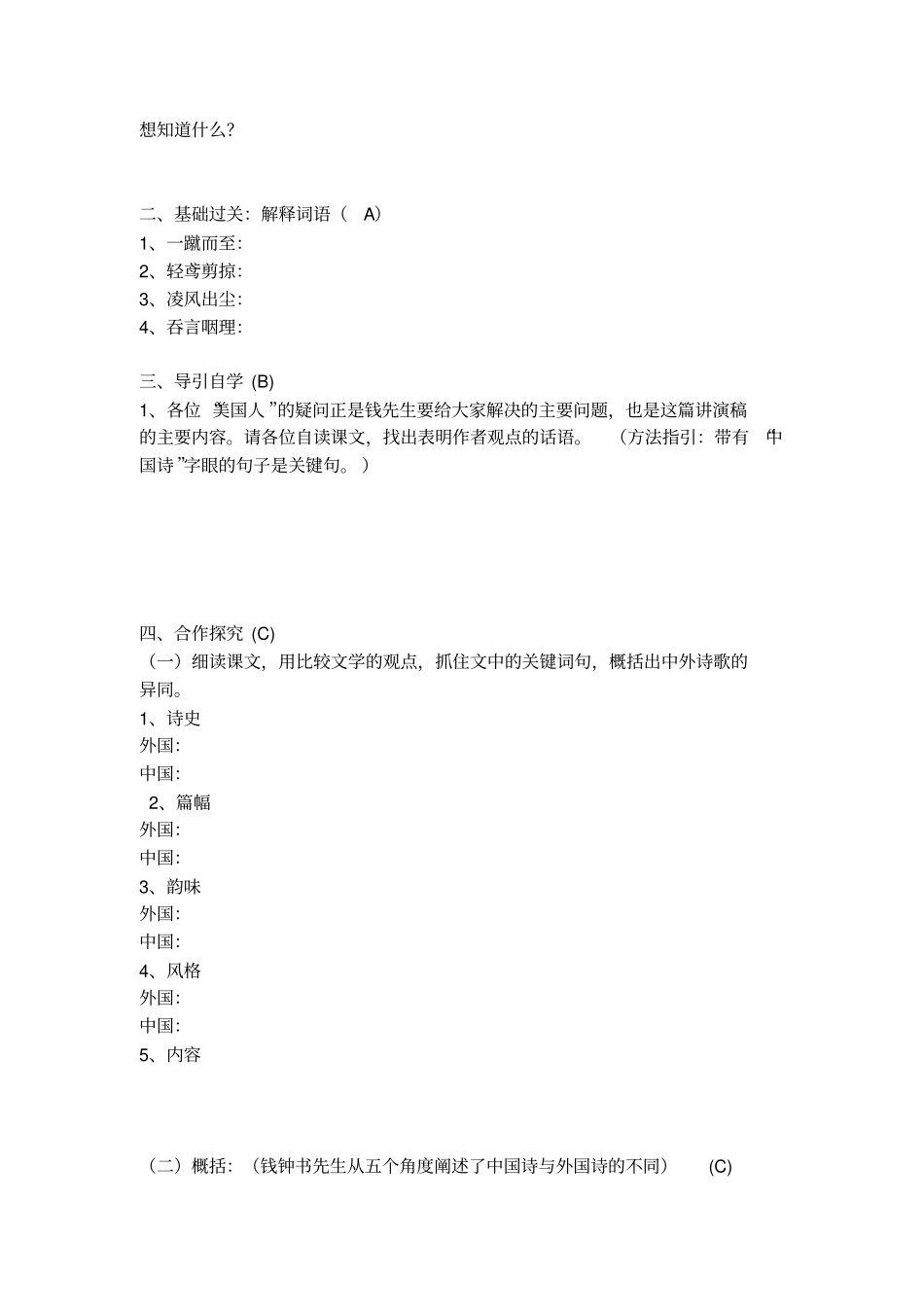 重点高中高二语文谈中国诗导学案教师版_第3页