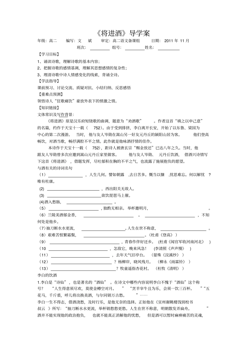 重点高中高一语文将进酒导学案_第1页