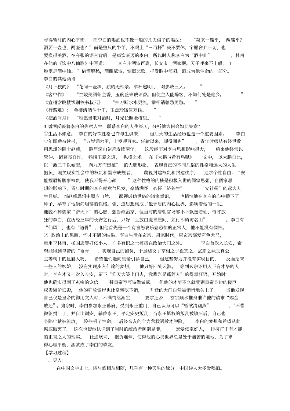 重点高中高一语文将进酒导学案_第2页