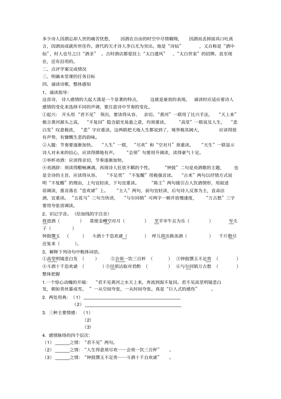 重点高中高一语文将进酒导学案_第3页