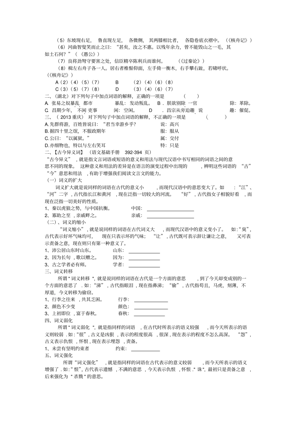 重点高中高考高三语文文言文——基本认知专题复习导学案学生版_第2页