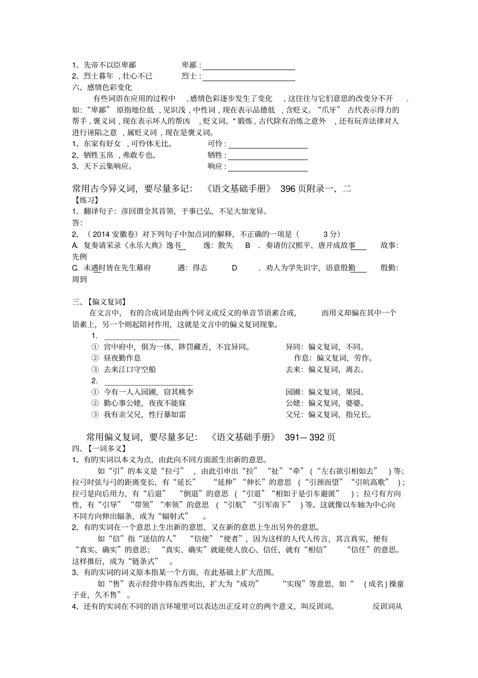 重点高中高考高三语文文言文——基本认知专题复习导学案学生版_第3页