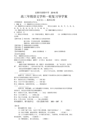 重点高中高考高三语文文言文——基本认知专题复习导学案学生版