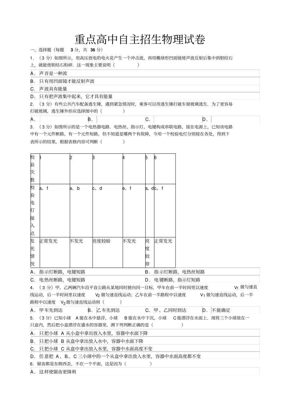 重点高中自主招生物理试卷二_第1页