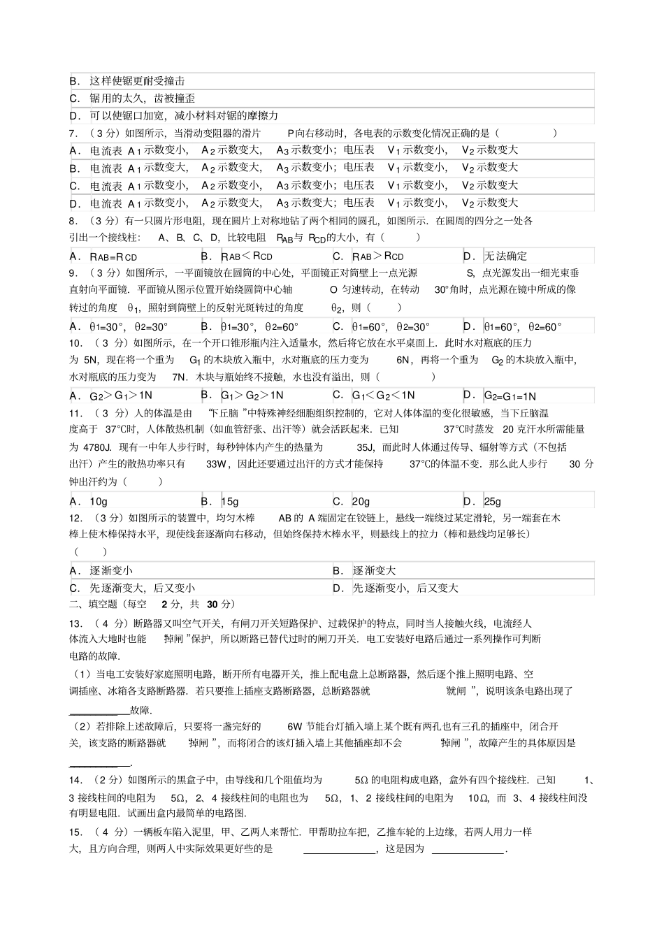 重点高中自主招生物理试卷二_第2页