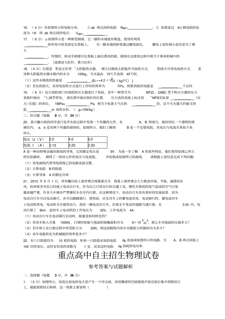 重点高中自主招生物理试卷二_第3页