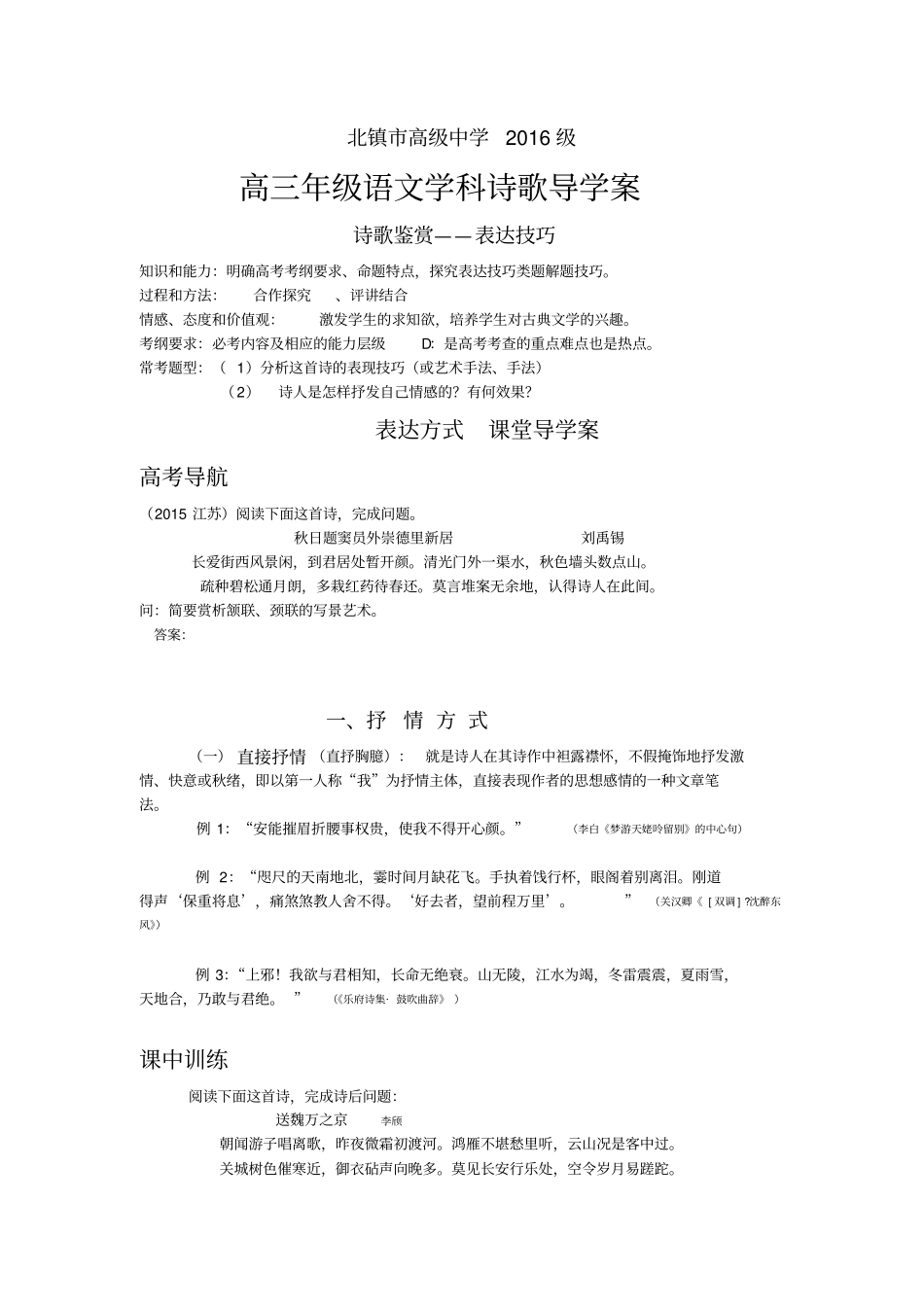 重点高中高考高三语文诗歌鉴赏——表达技巧专题复习导学案学生版_第1页