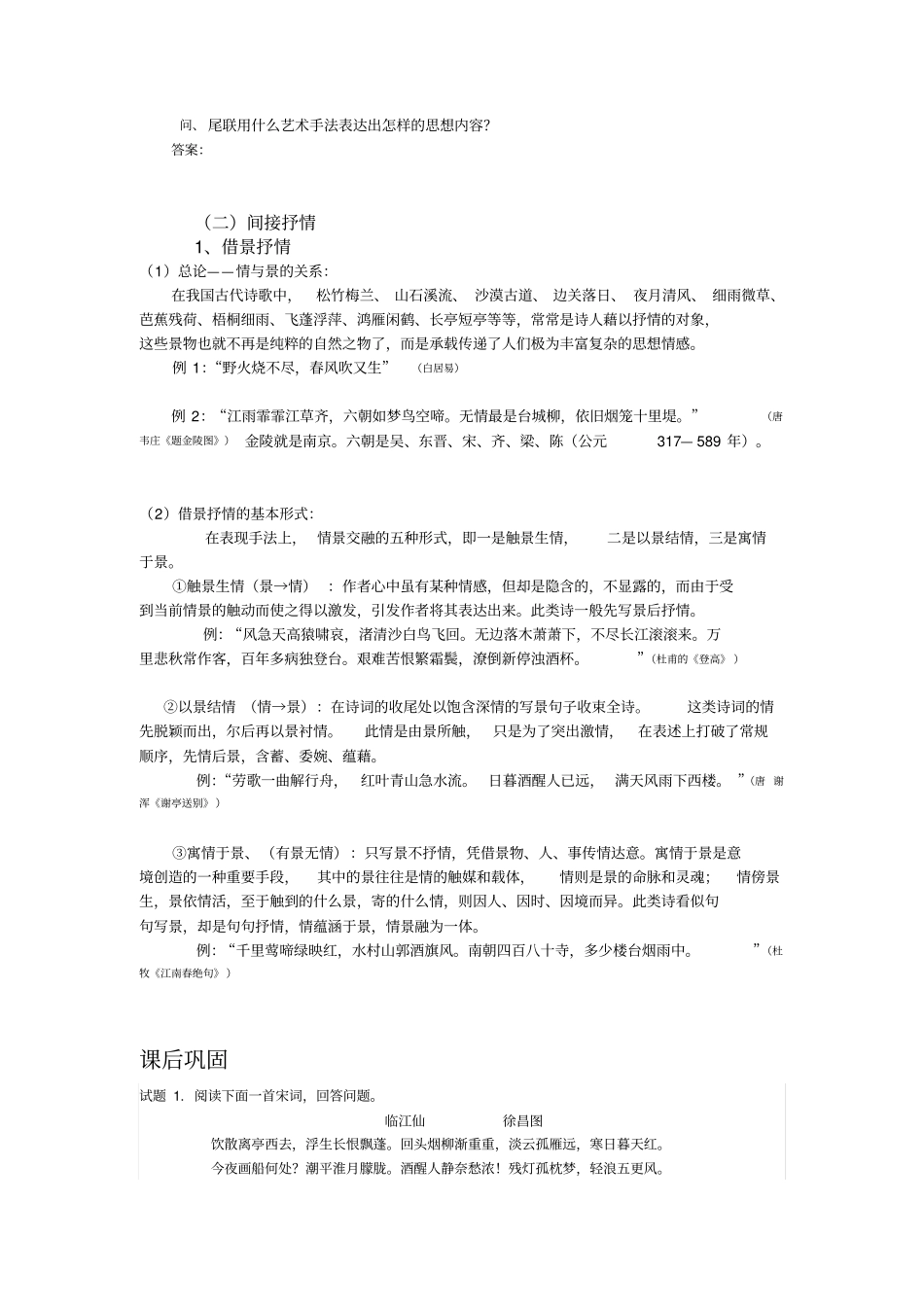 重点高中高考高三语文诗歌鉴赏——表达技巧专题复习导学案学生版_第2页
