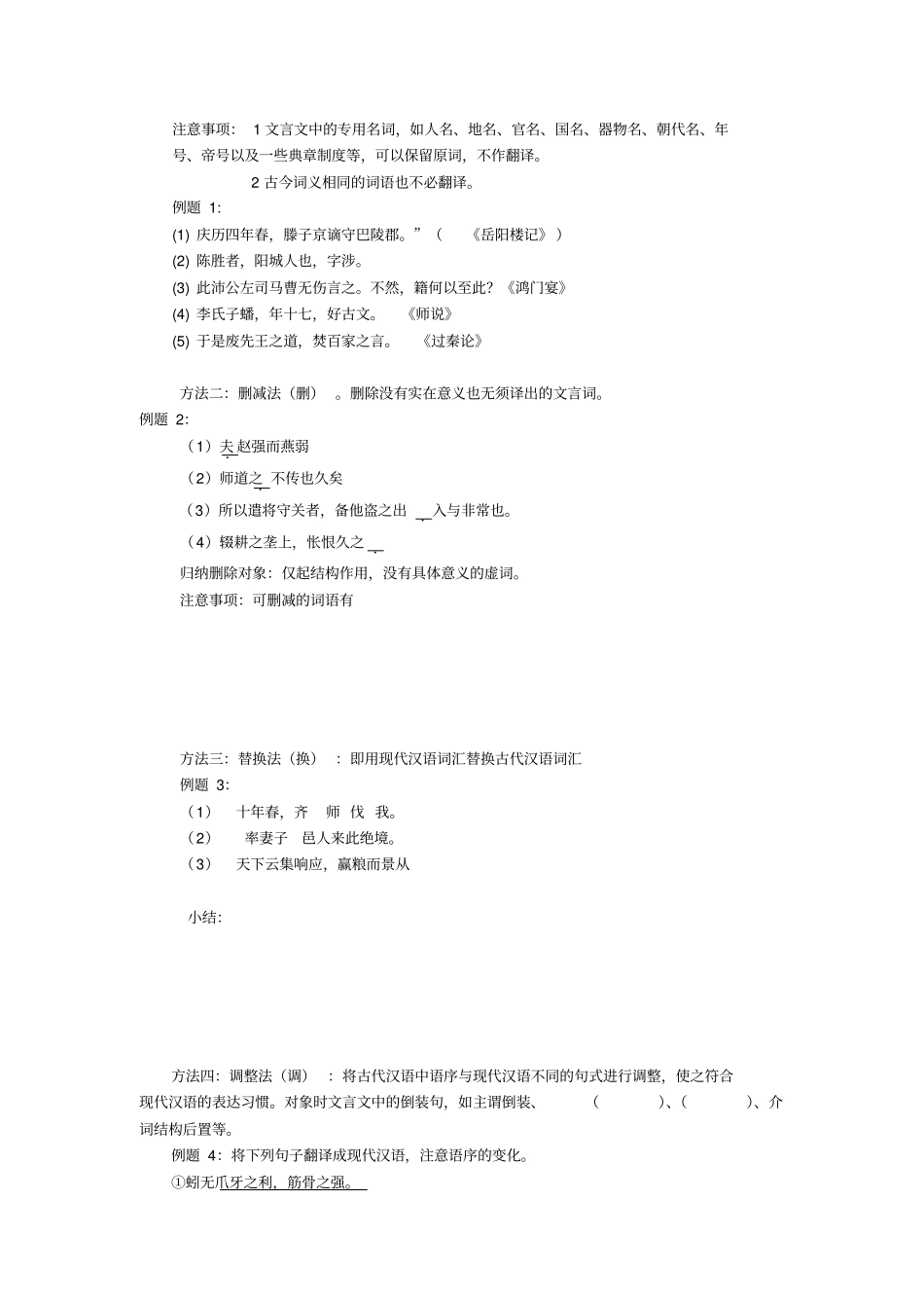 重点高中高考高三语文文言文——翻译专题复习导学案学生版_第2页