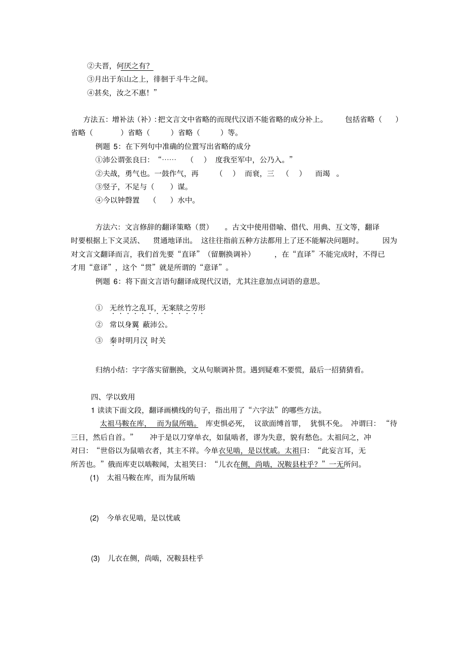 重点高中高考高三语文文言文——翻译专题复习导学案学生版_第3页