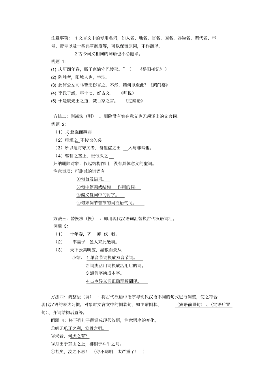重点高中高考高三语文文言文——翻译专题复习导学案教师版_第2页