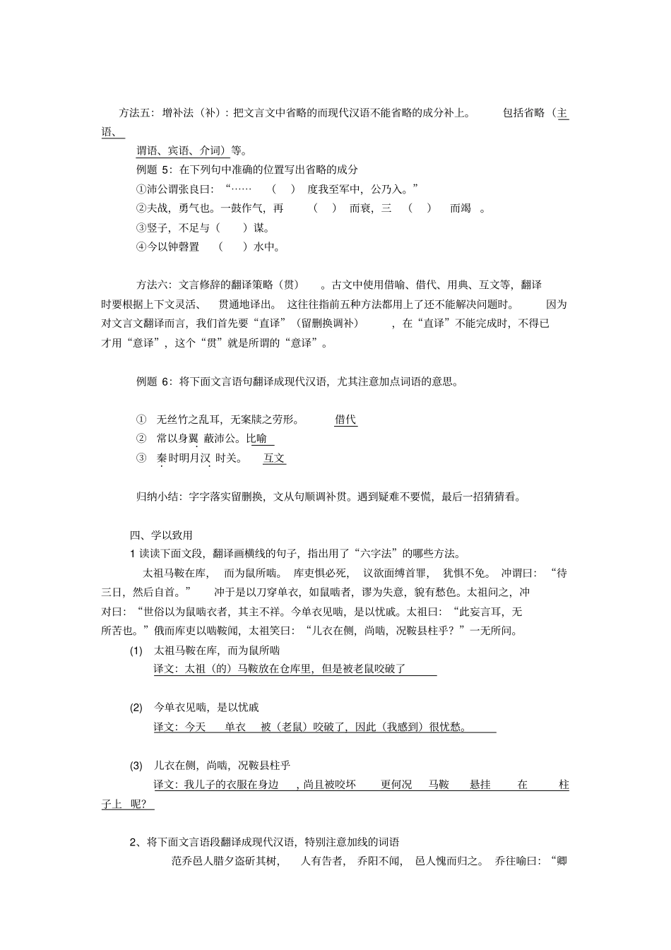 重点高中高考高三语文文言文——翻译专题复习导学案教师版_第3页