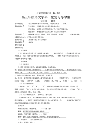 重点高中高考高三语文文言文——翻译专题复习导学案教师版