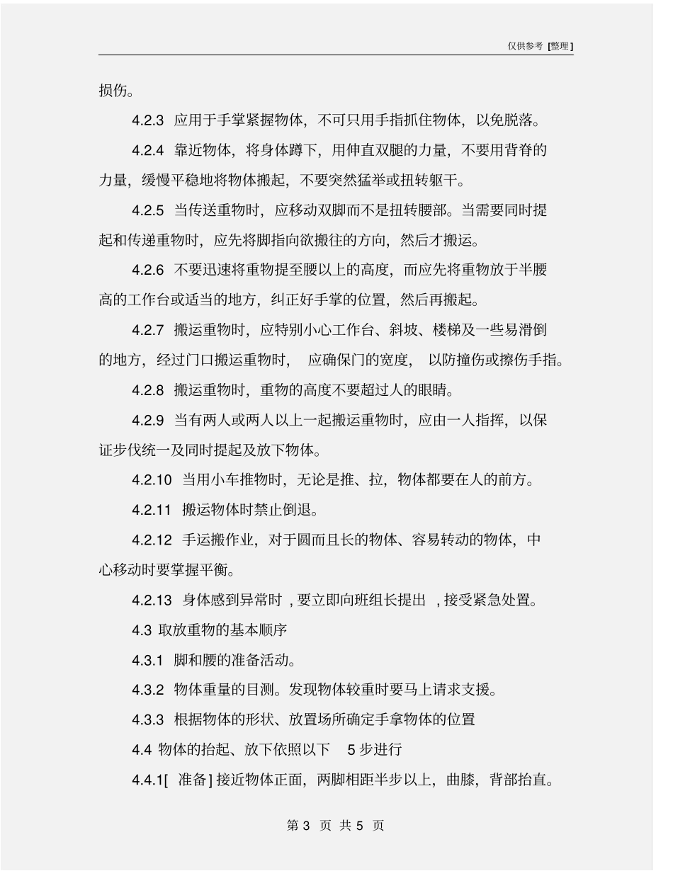 重物搬运的安全技术要求_第3页