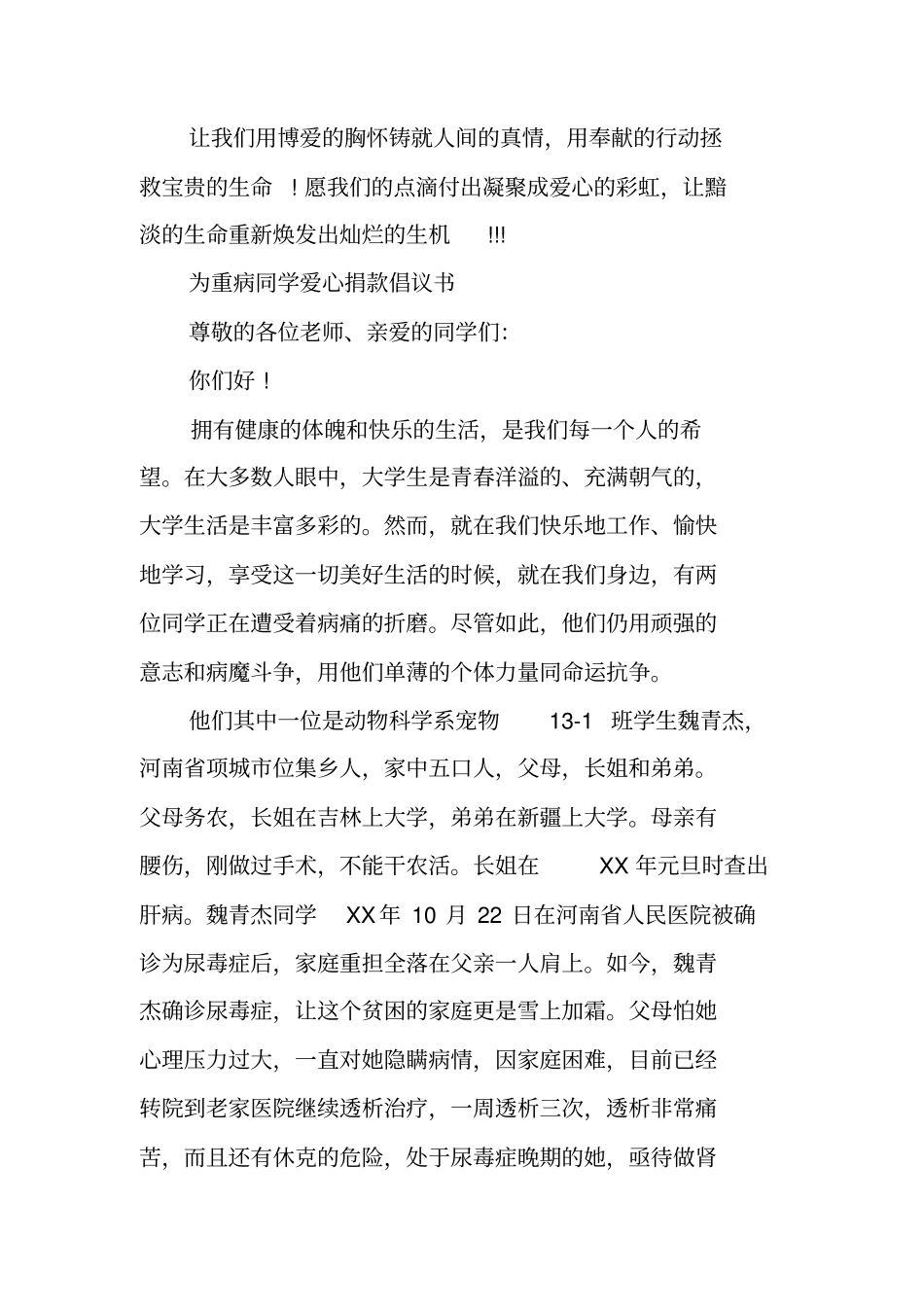 重病捐款倡议书_第3页