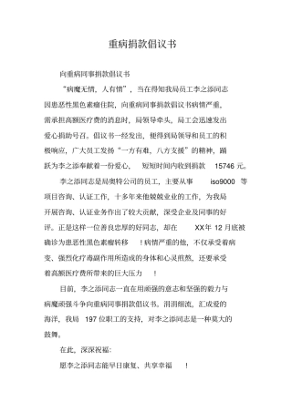重病捐款倡议书