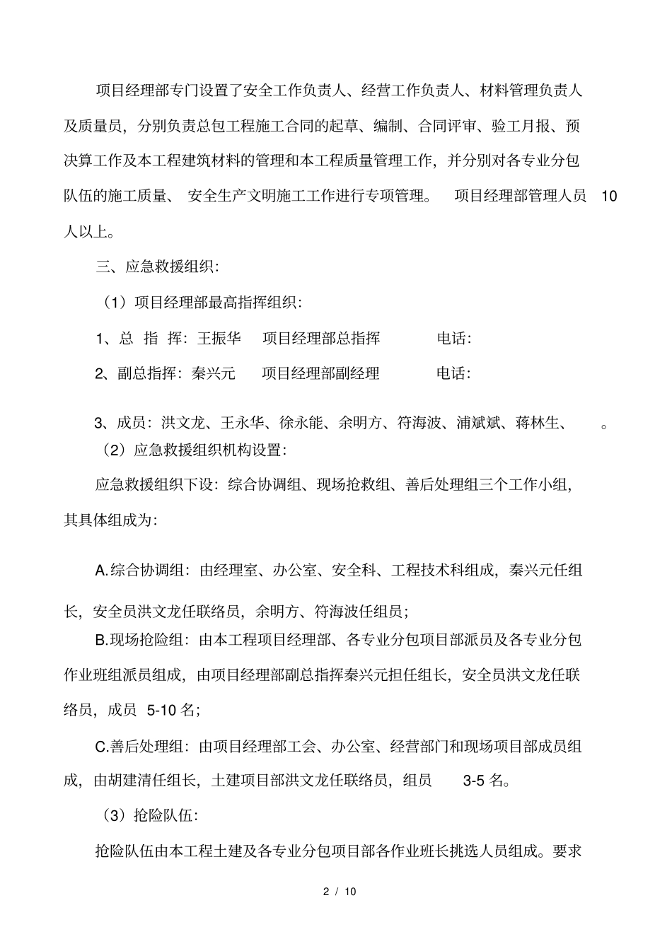 重特大安全生产事故应急救援预案_第2页