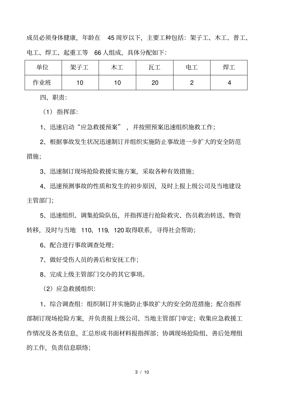 重特大安全生产事故应急救援预案_第3页