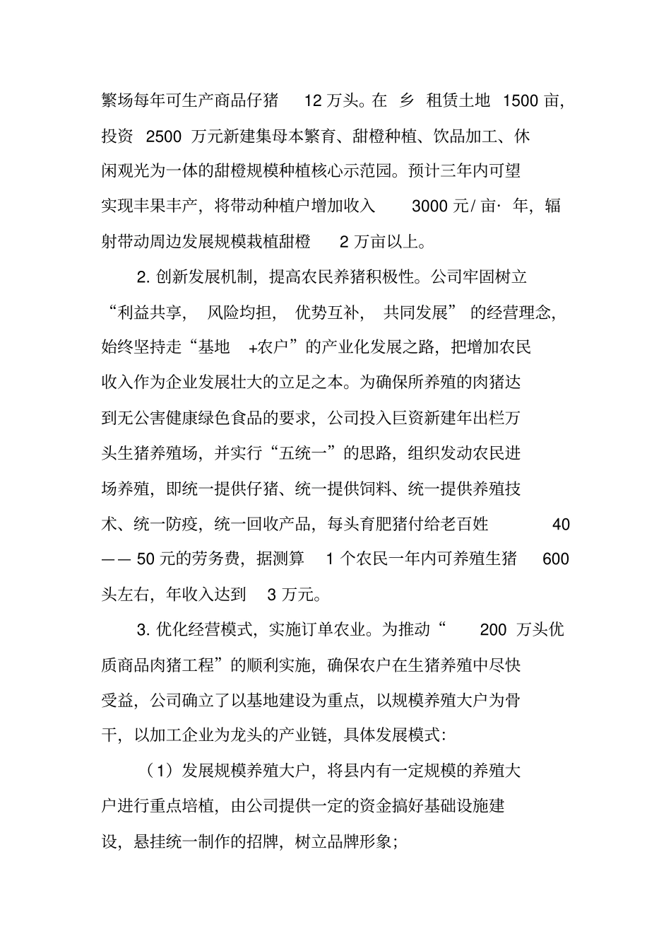 重点龙头企业申报材料_第2页