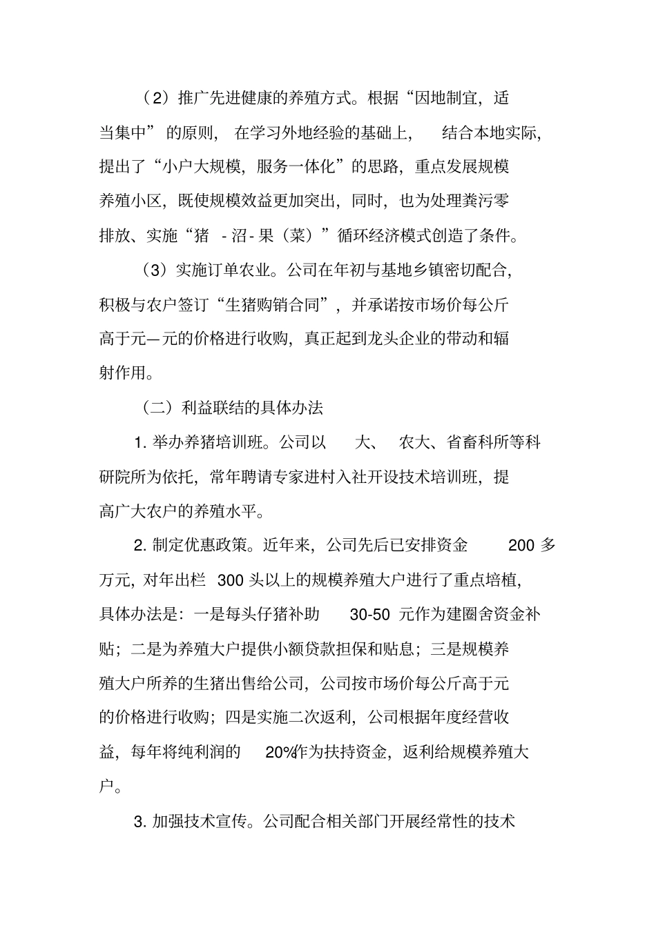 重点龙头企业申报材料_第3页