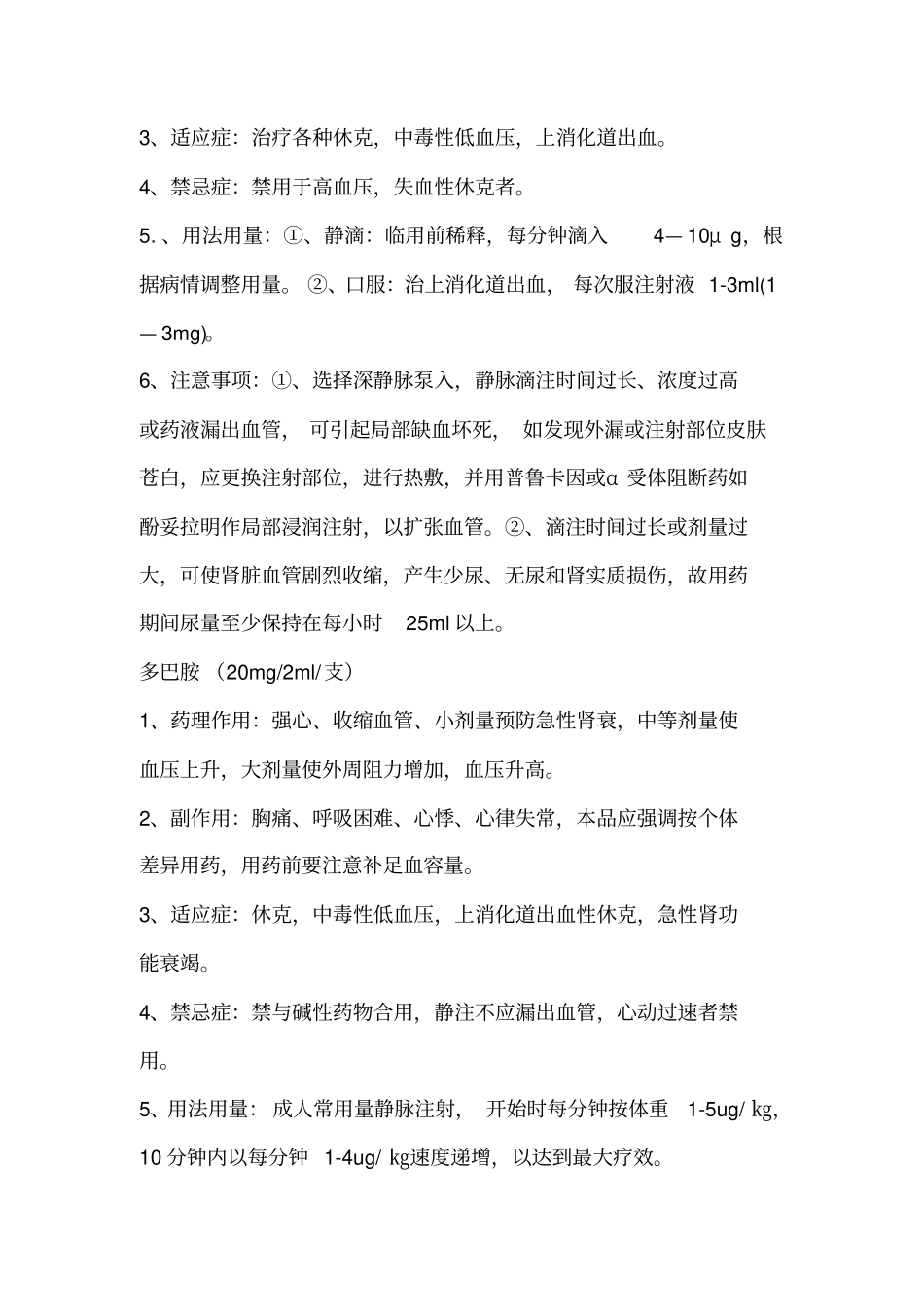 重症医学科常用药物_第3页