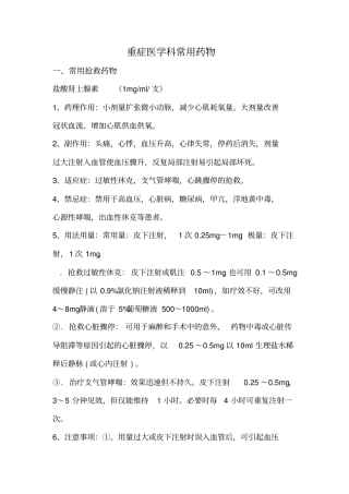 重症医学科常用药物