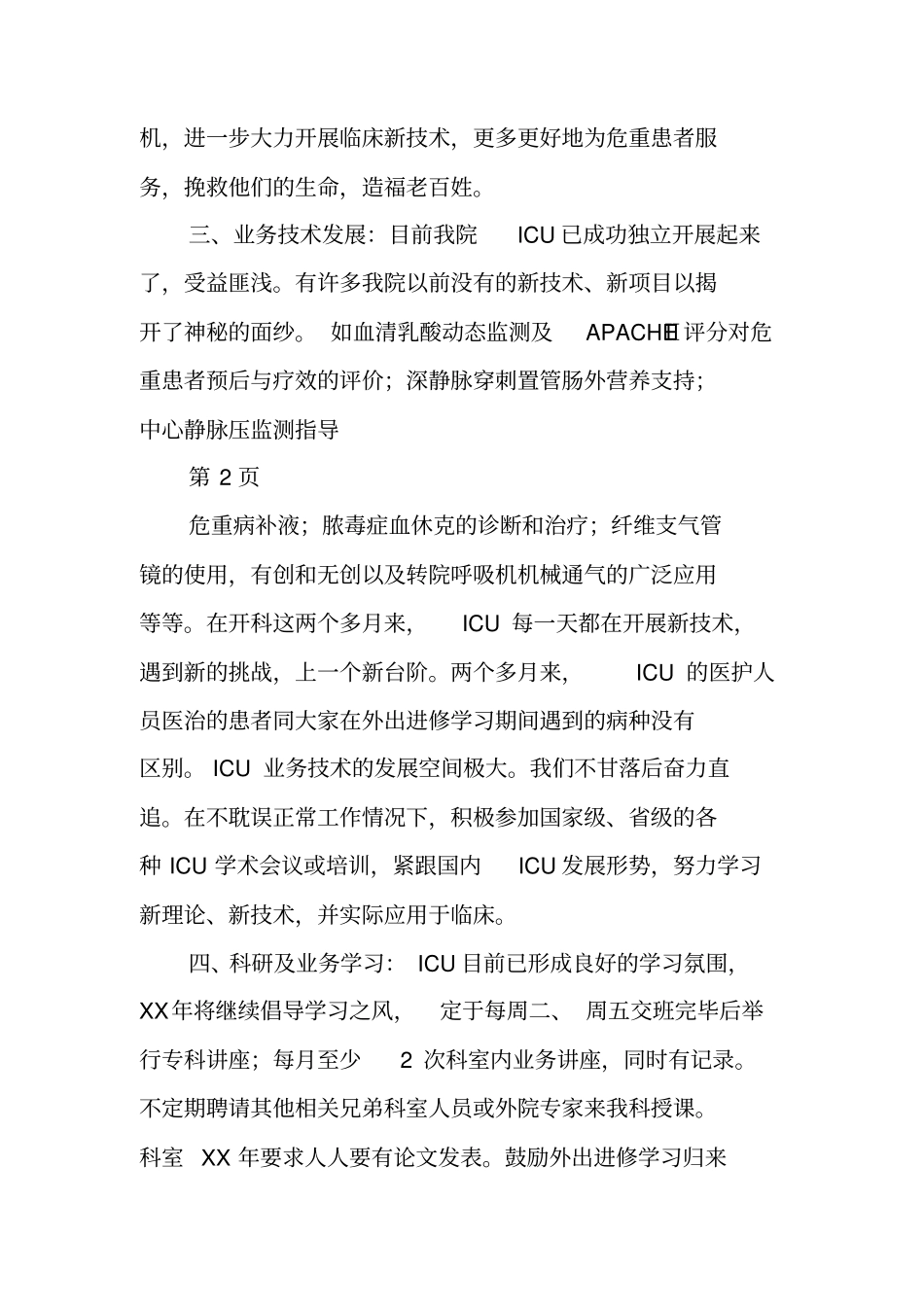 重症医学科年工作计划_第3页