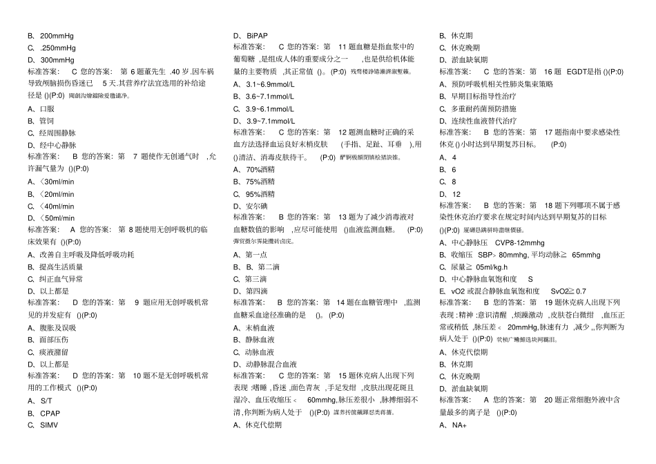 重症医学科测验考试试题_第2页