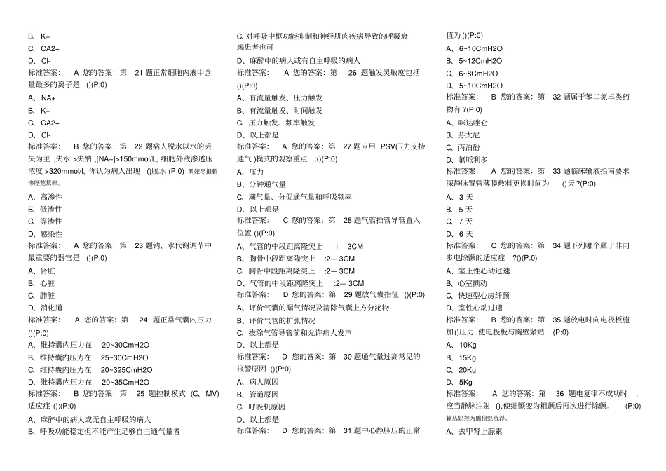 重症医学科测验考试试题_第3页