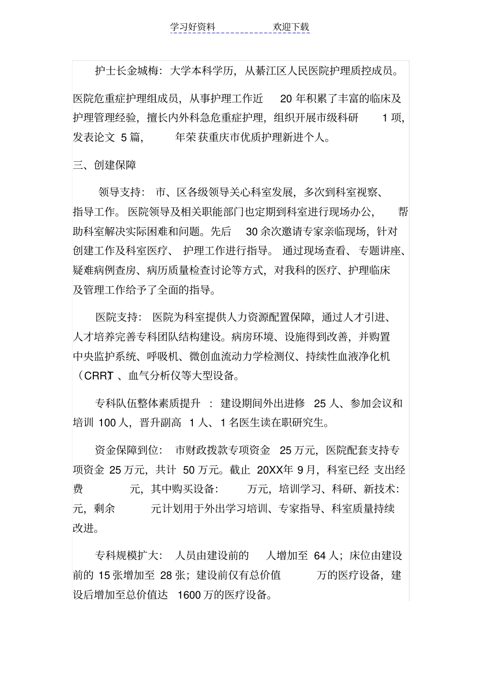 重症医学科重点专科总结_第3页