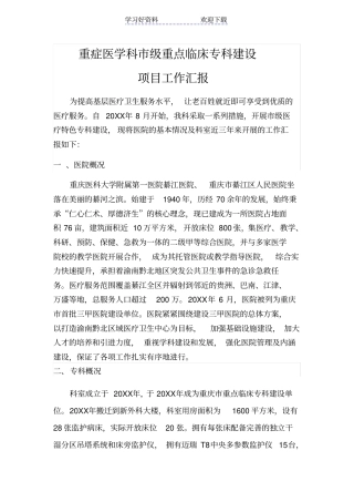 重症医学科重点专科总结