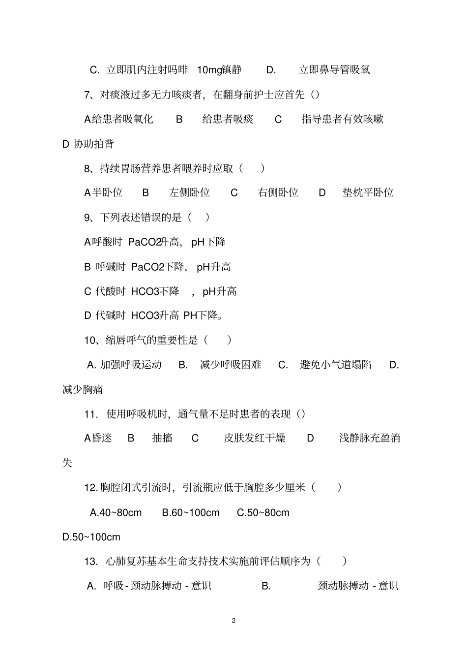 重症医学试题附答案_第2页