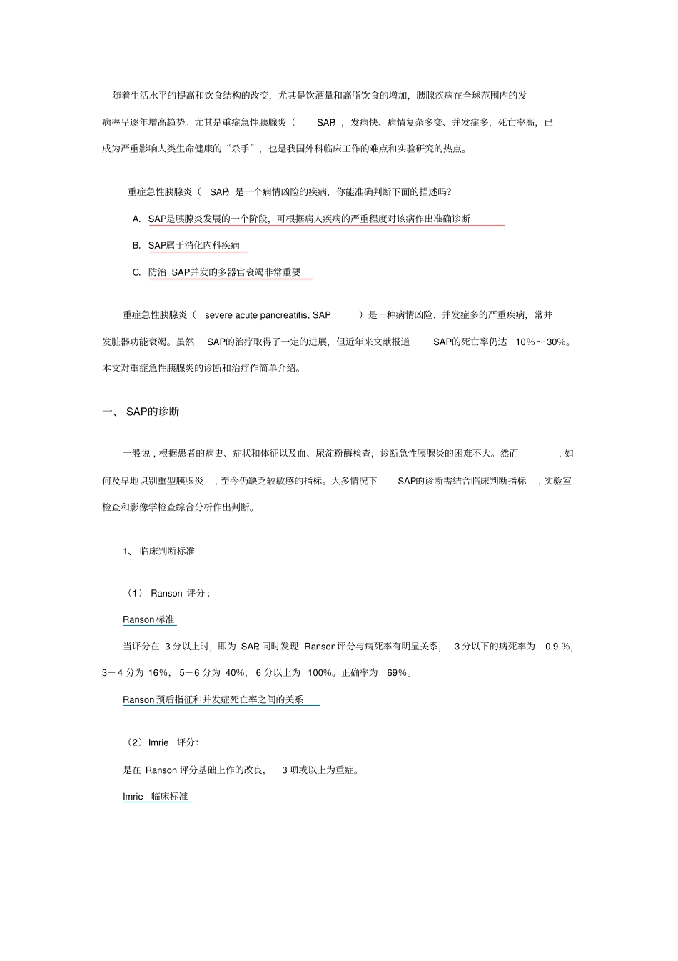 重症急性胰腺炎_第1页