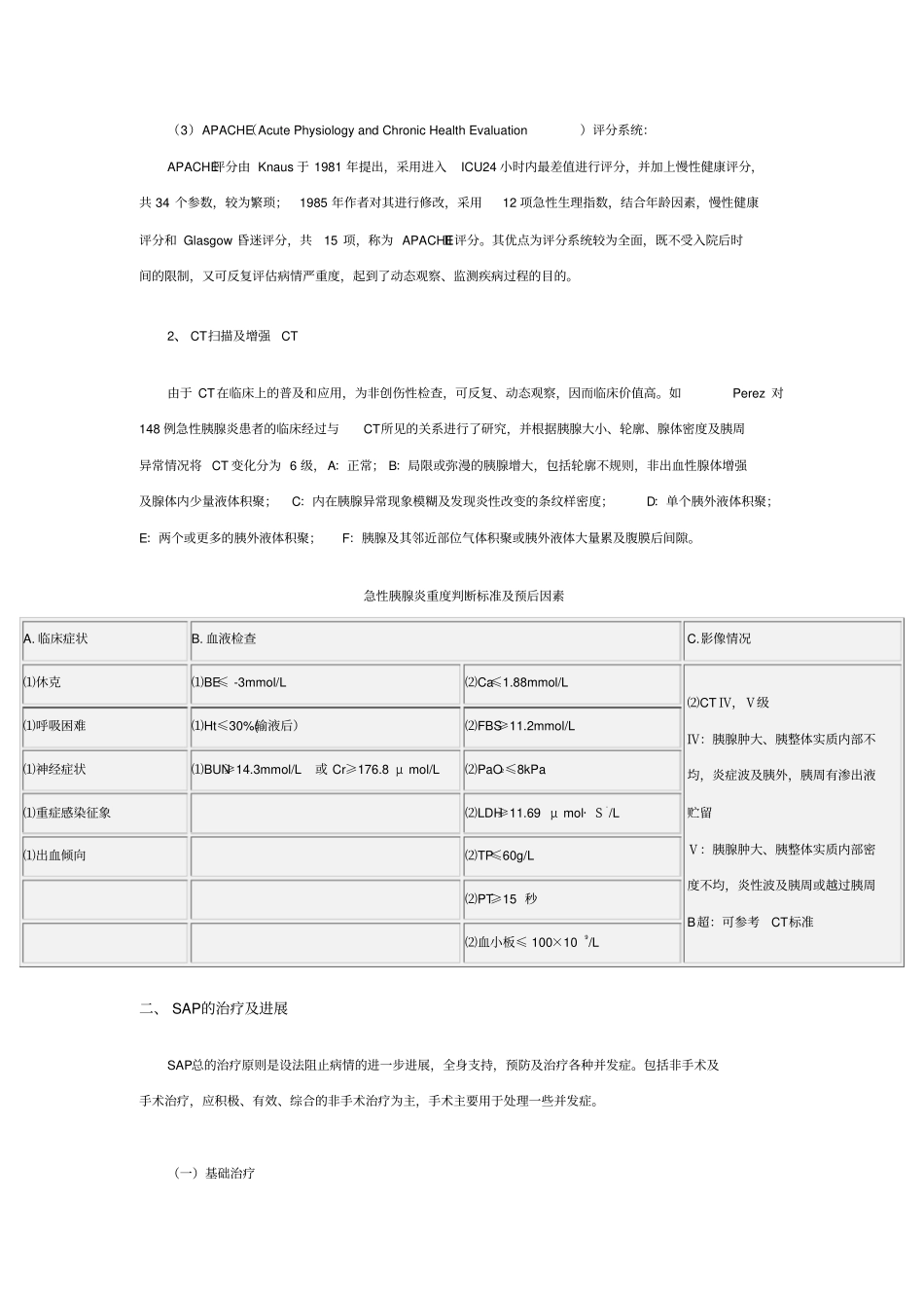 重症急性胰腺炎_第2页