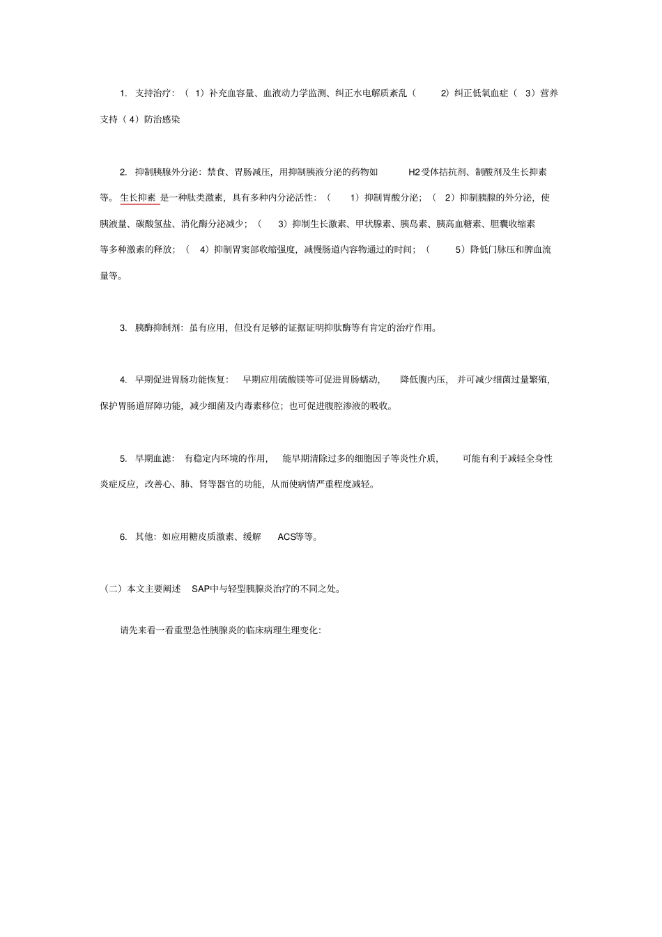 重症急性胰腺炎_第3页