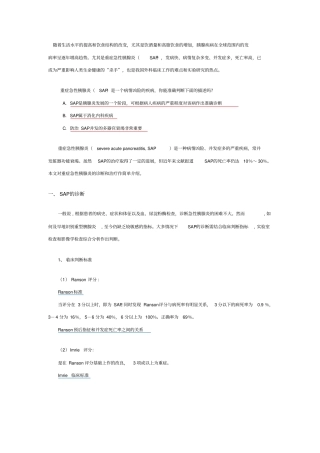 重症急性胰腺炎