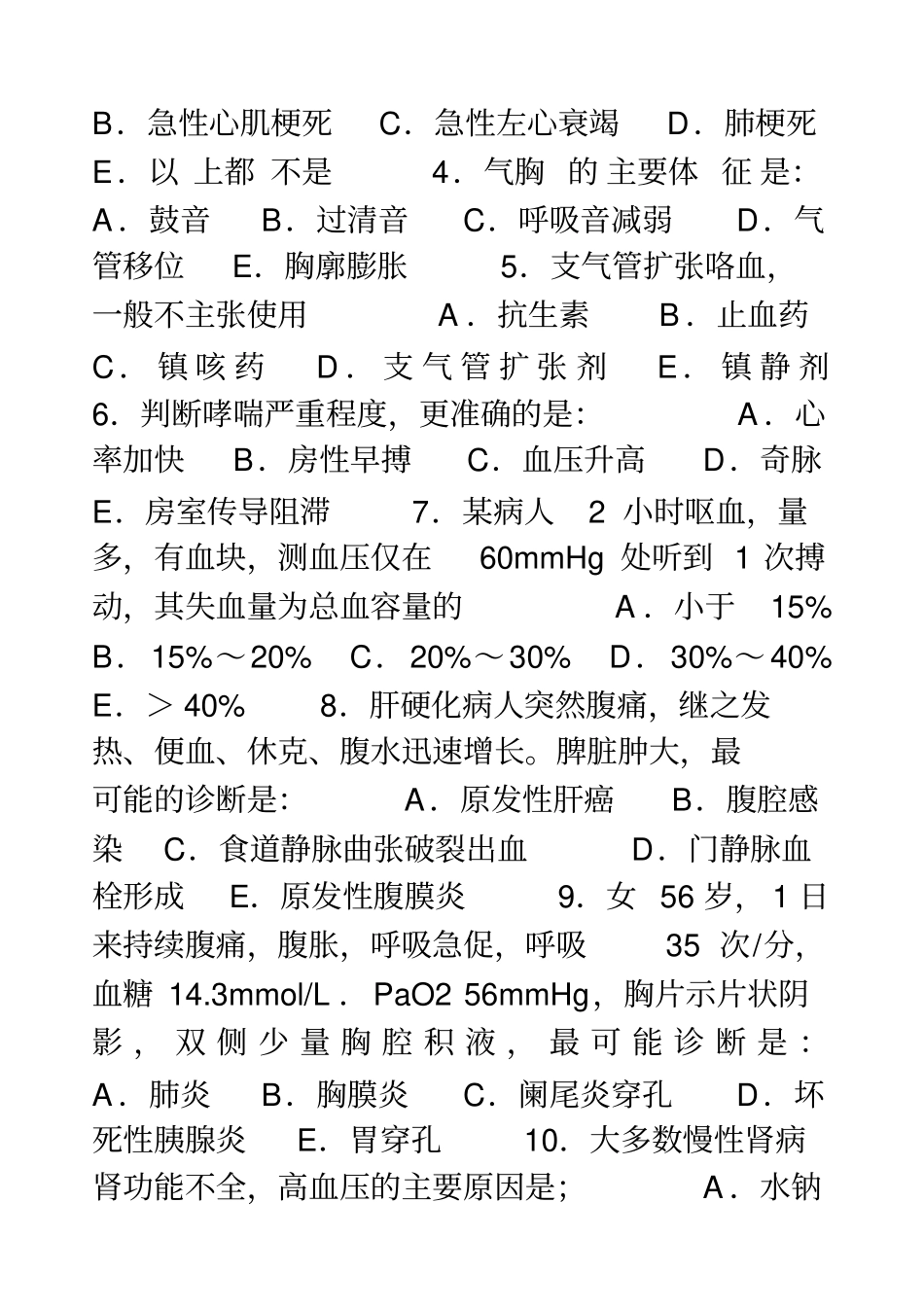 重症医学试题及答案_第2页