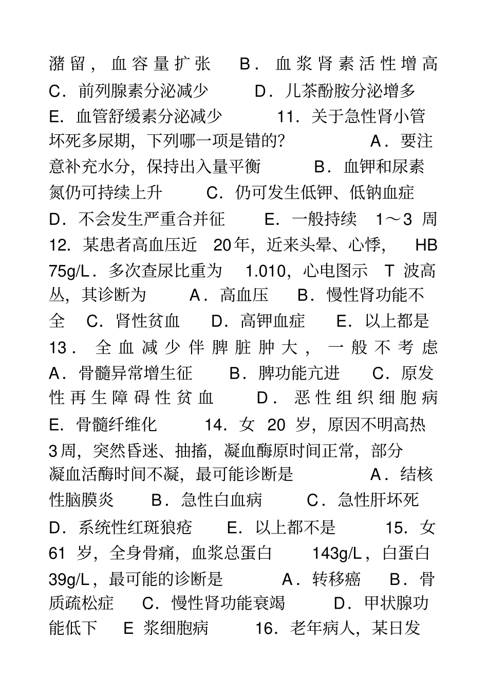 重症医学试题及答案_第3页