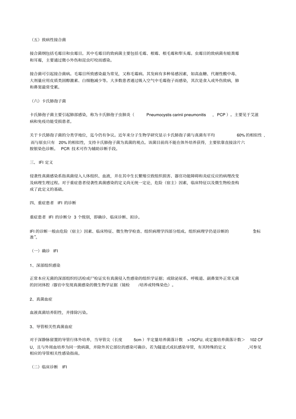重症患者侵袭性真菌感染诊疗指引_第3页