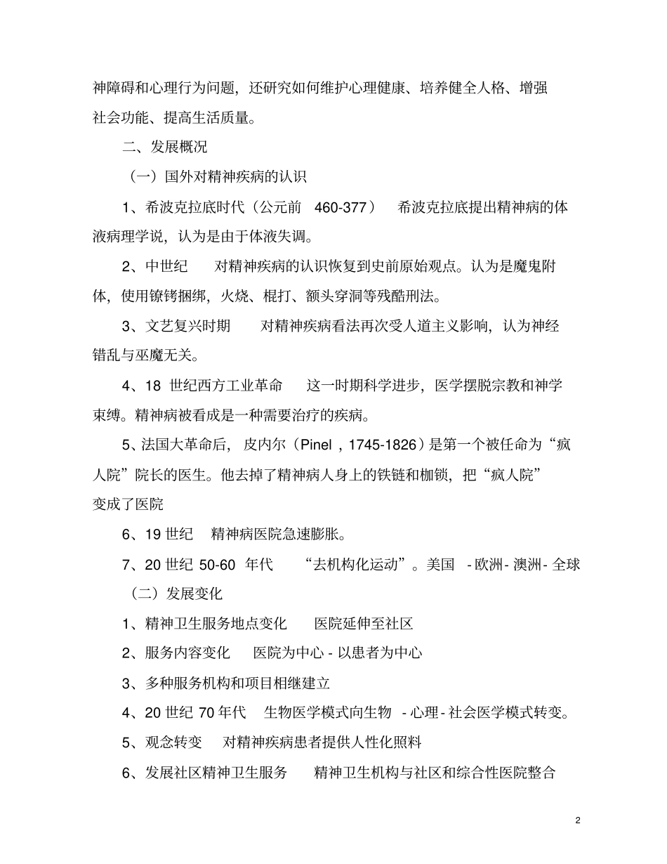 重症精神疾病管理_第2页