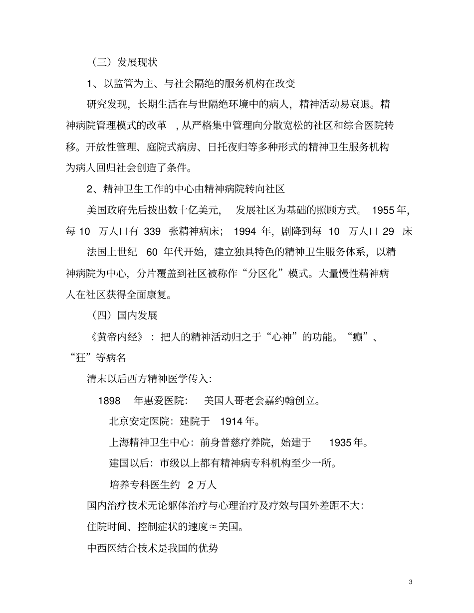 重症精神疾病管理_第3页