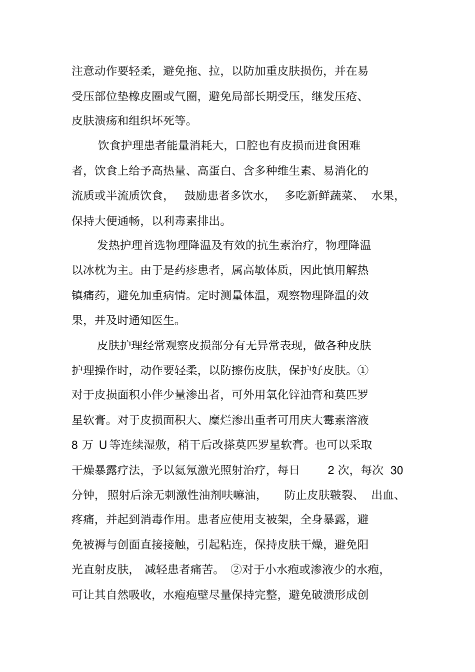 重症药疹的护理体会_第3页