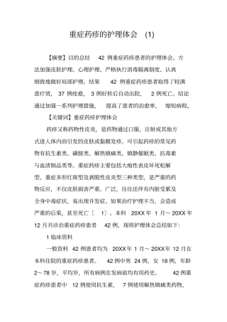 重症药疹的护理体会